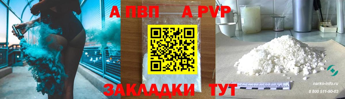 A-PVP VHQ  APVP мука  A-PVP  Новоалтайск  Alpha PVP СК КРИС  Вход с VPN 
