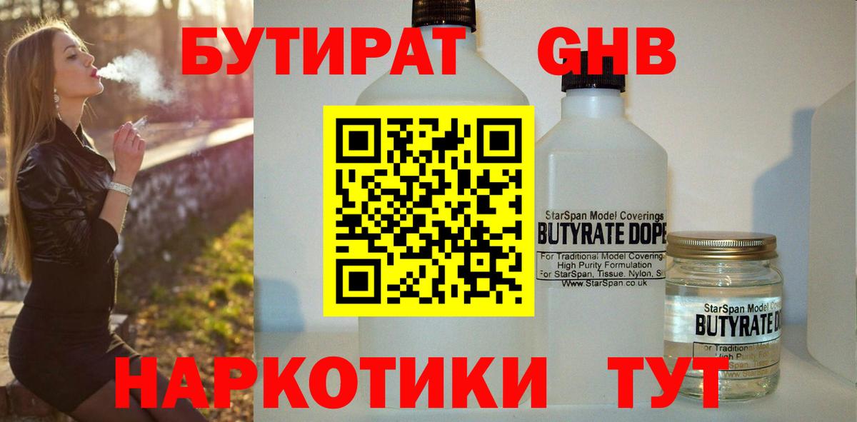 Новоалтайск  Бутират  Вход с VPN  БУТИРАТ BDO 