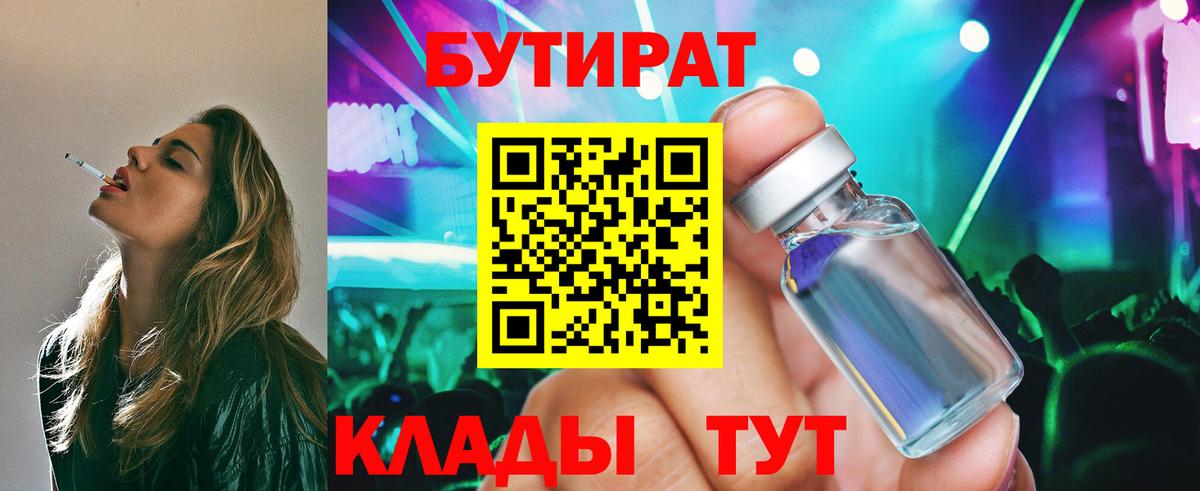 БУТИРАТ бутик Новоалтайск