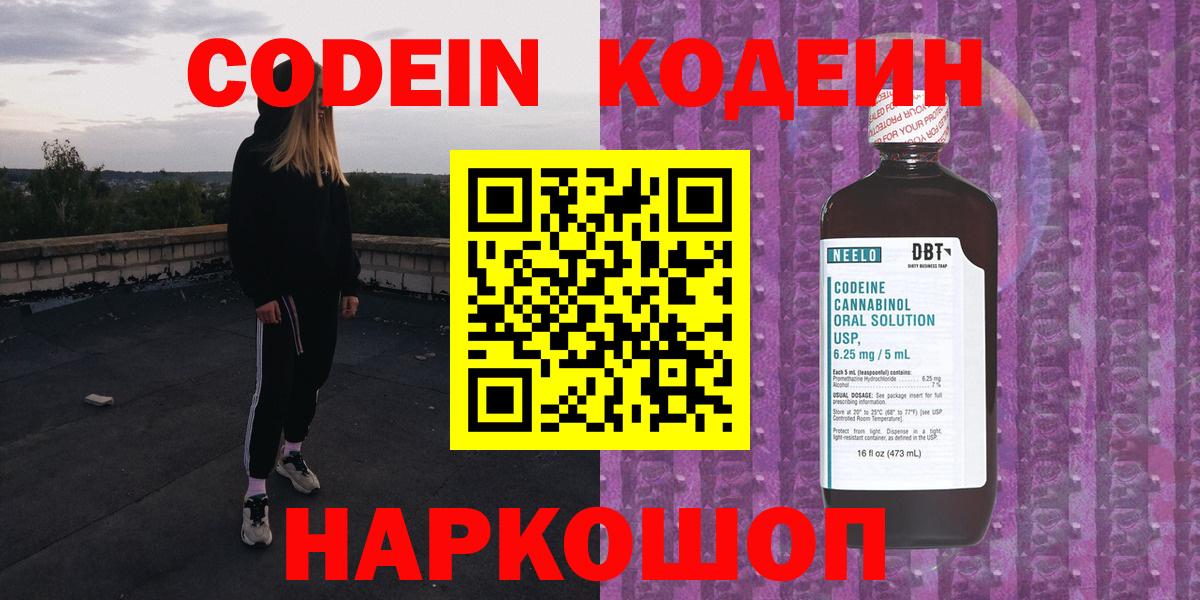 Codein Purple Drank  Вход с VPN  Новоалтайск  Кодеин Purple Drank 