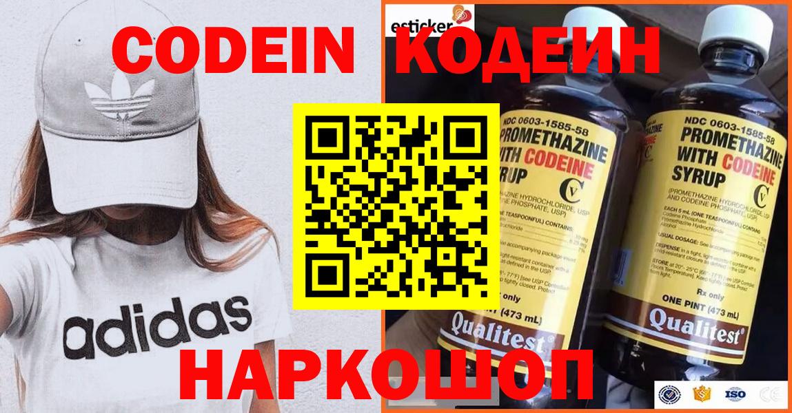 Codein Purple Drank Новоалтайск