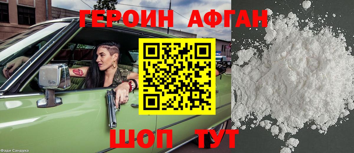 Героин  Героин белый  Вход с VPN  Новоалтайск 