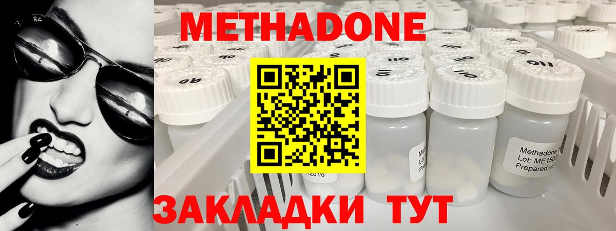 МЕТАДОН methadone  Вход с VPN  Метадон белоснежный  Новоалтайск 