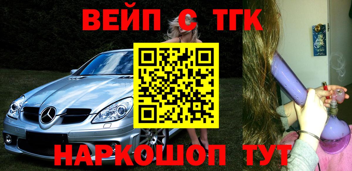Новоалтайск  Дистиллят ТГК вейп с тгк  где купить   Вход с VPN 